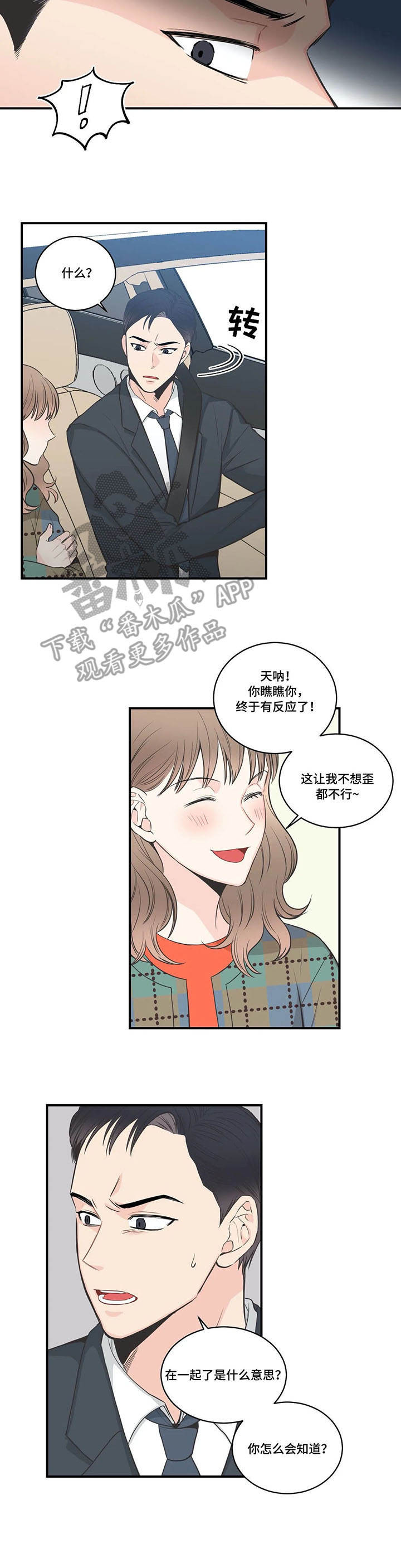 四叶草漫画,第43章：家庭聚餐4图