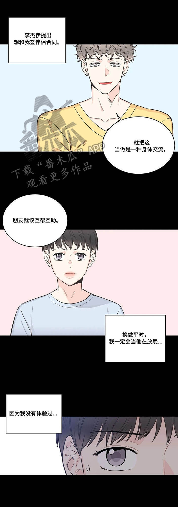 四叶草漫画,第39章：各取所需4图