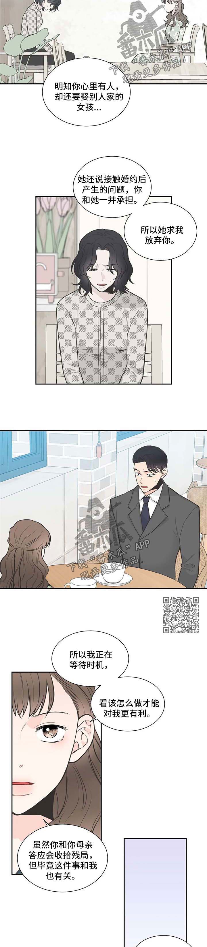 四叶草漫画,第93章：【第二季】决裂5图