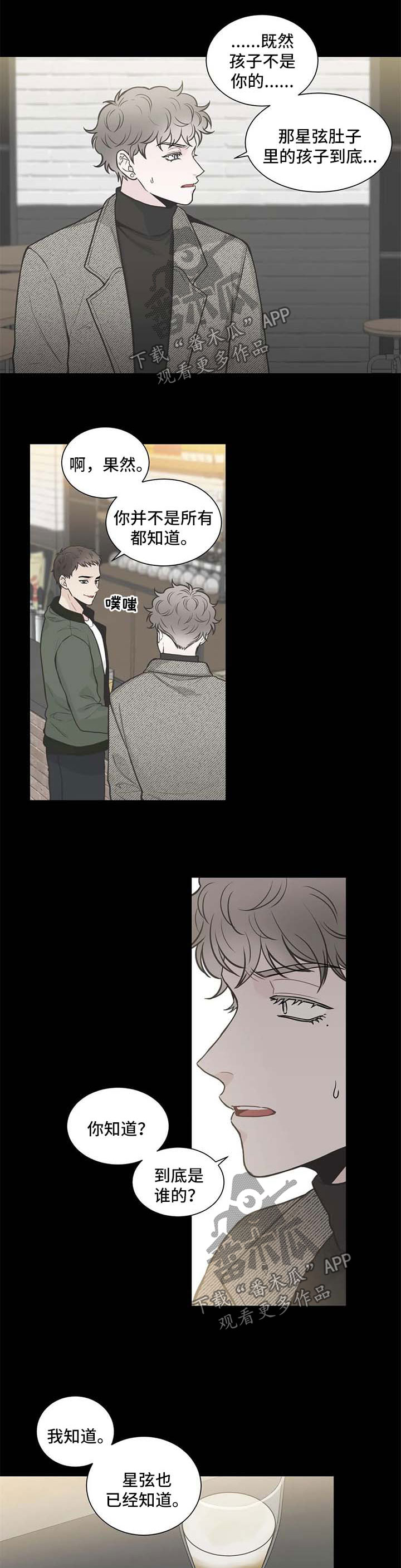 四叶草漫画,第102章：【第二季】决定3图