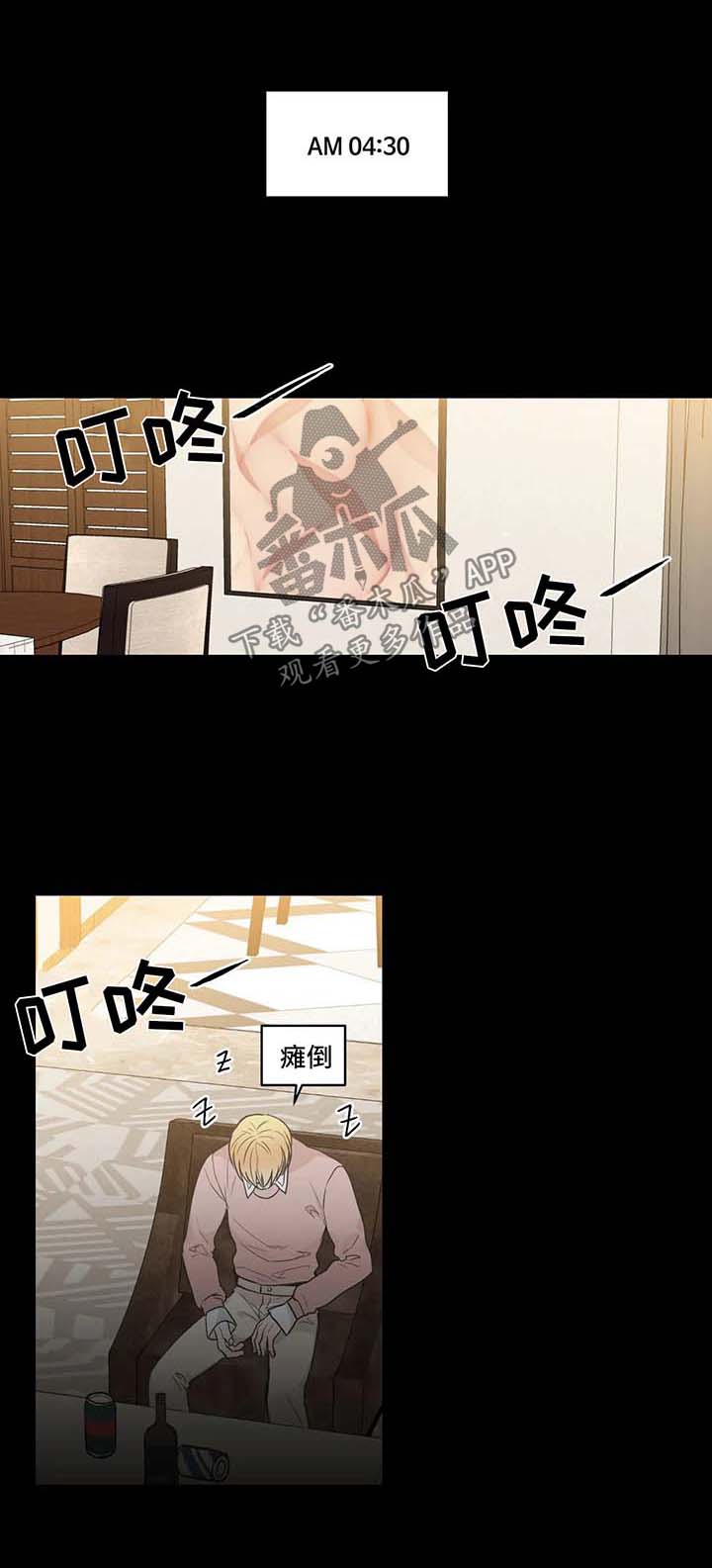 四叶草漫画,第58章：记忆倒带21图