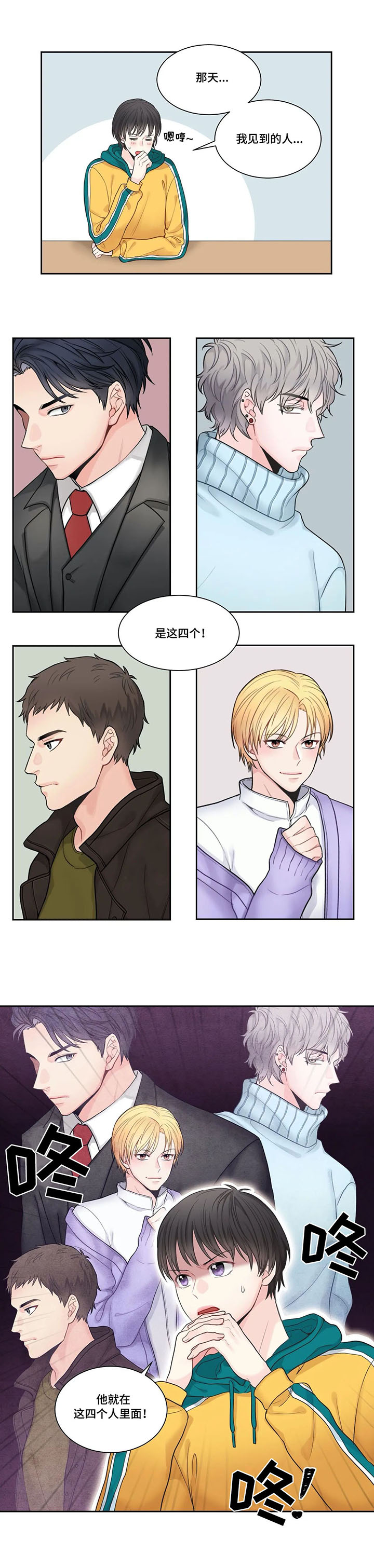 四叶草漫画,第2章：嫌疑犯2图
