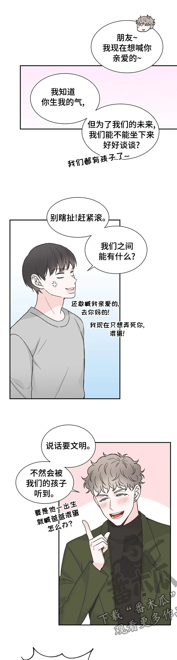 四叶草漫画,第129章：【第二季】疯子1图