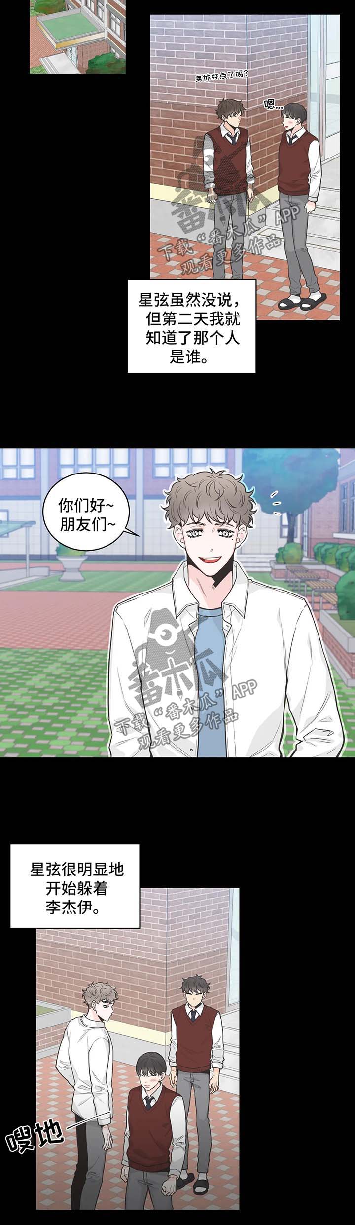 四叶草杯垫漫画,第64章：【第二季】愉快的误会3图