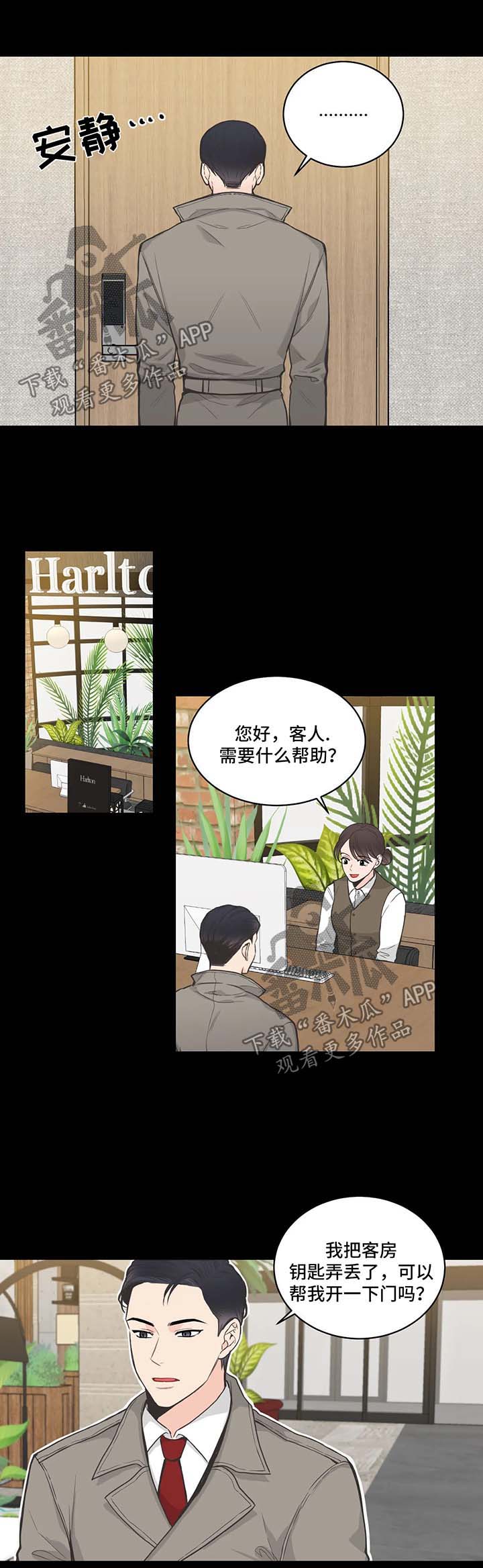 四叶草漫画,第58章：记忆倒带22图