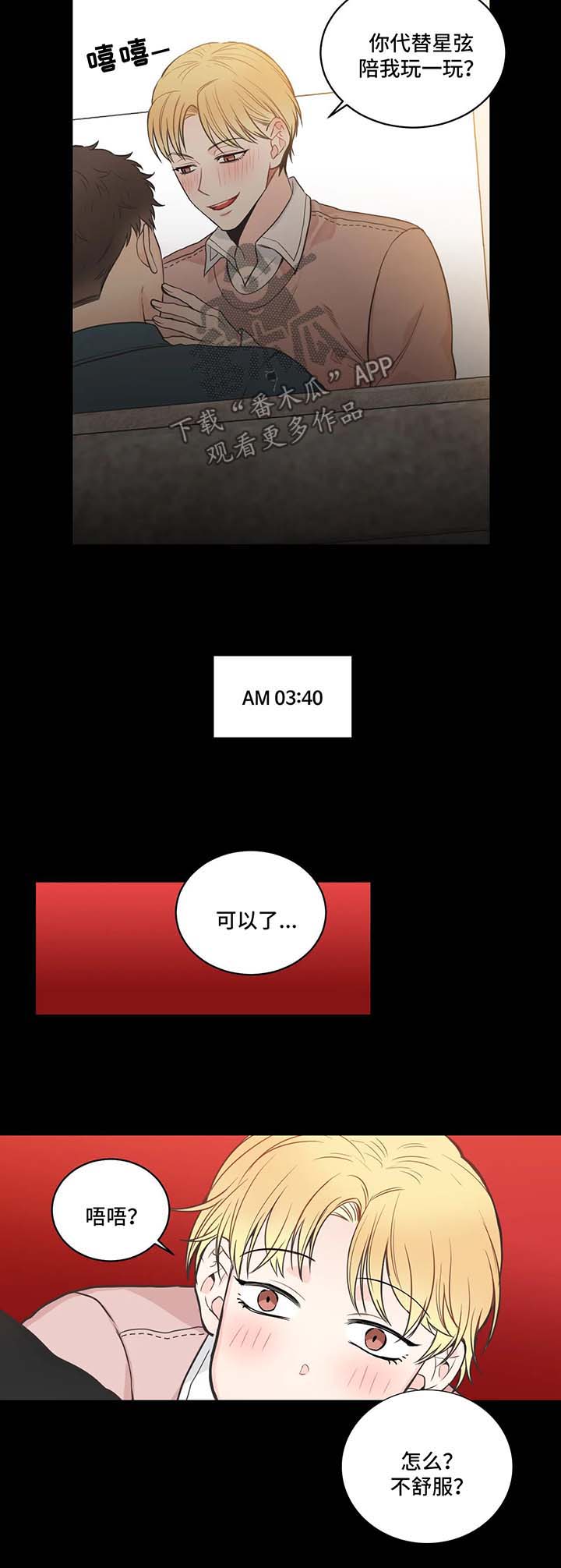 四叶草漫画,第57章：记忆倒带12图