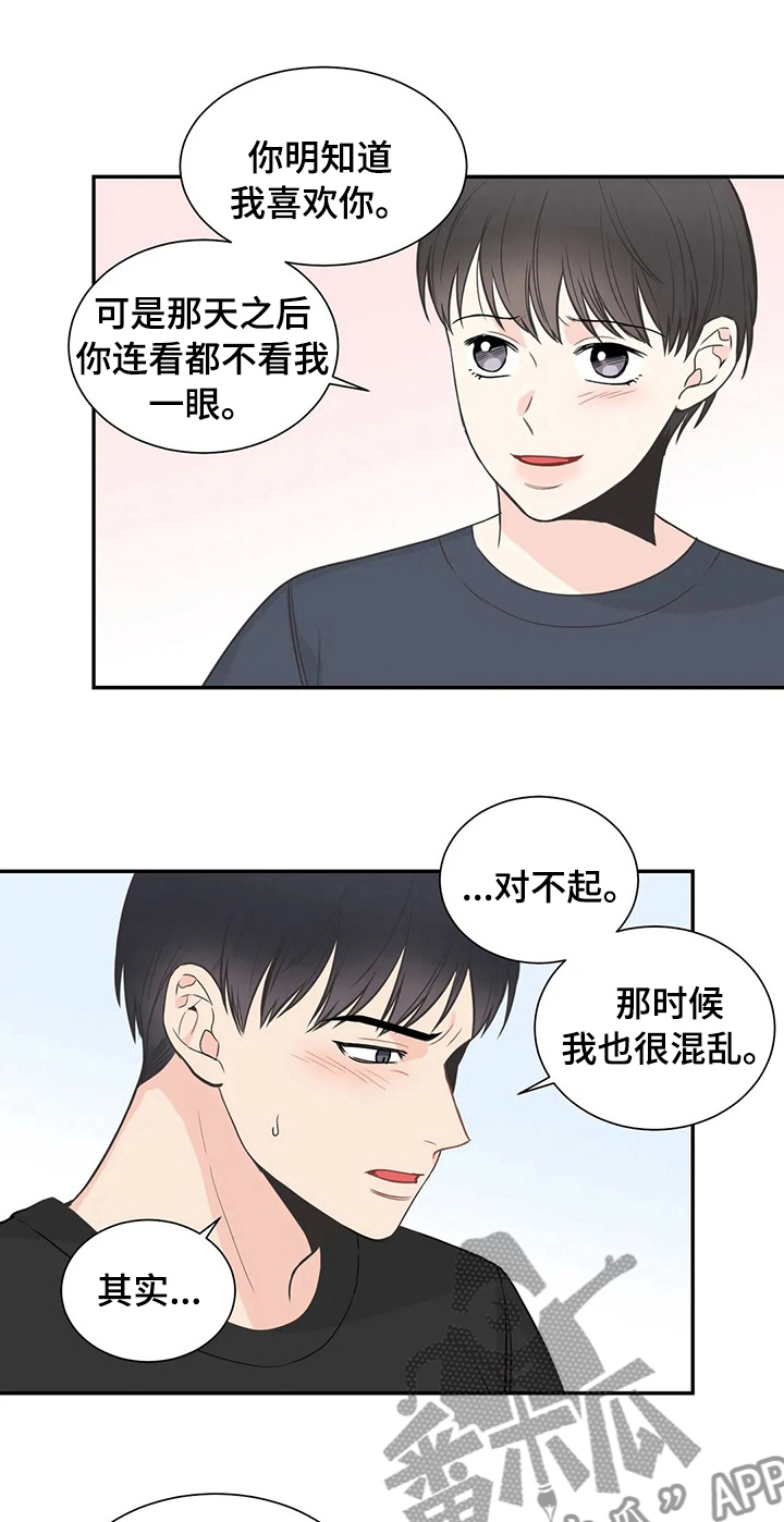 四叶草漫画,第119章：【第二季】非得忍着吗1图