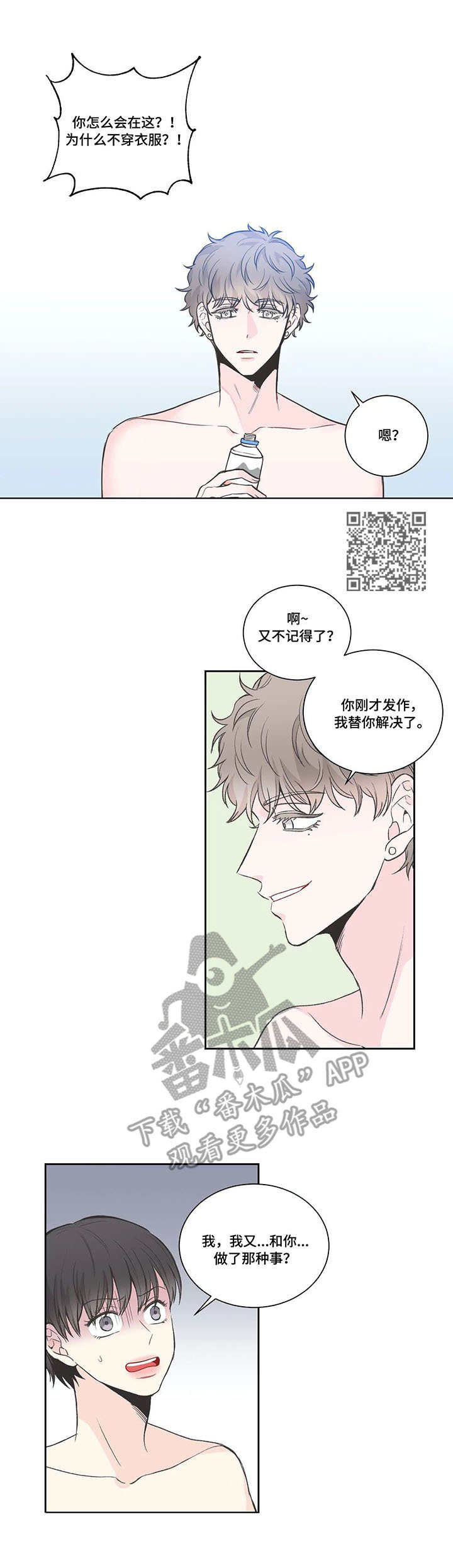 四叶草漫画,第17章：不是梦5图