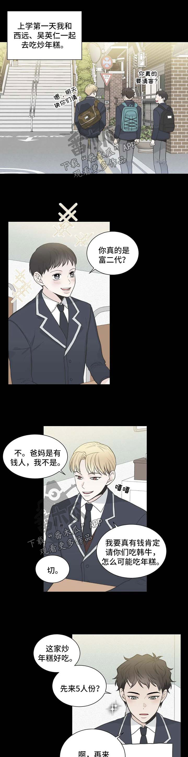四叶草户型漫画,第107章：【第二季】新同学2图