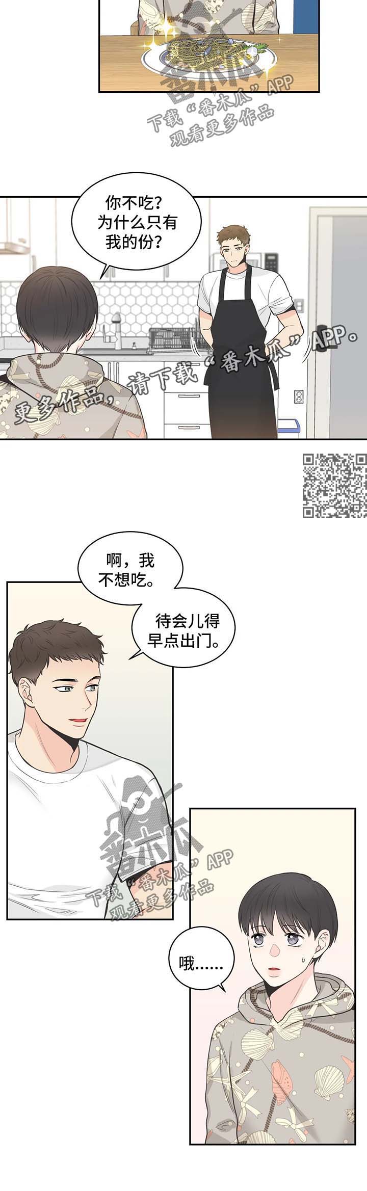 四叶草漫画,第65章：【第二季】在意2图