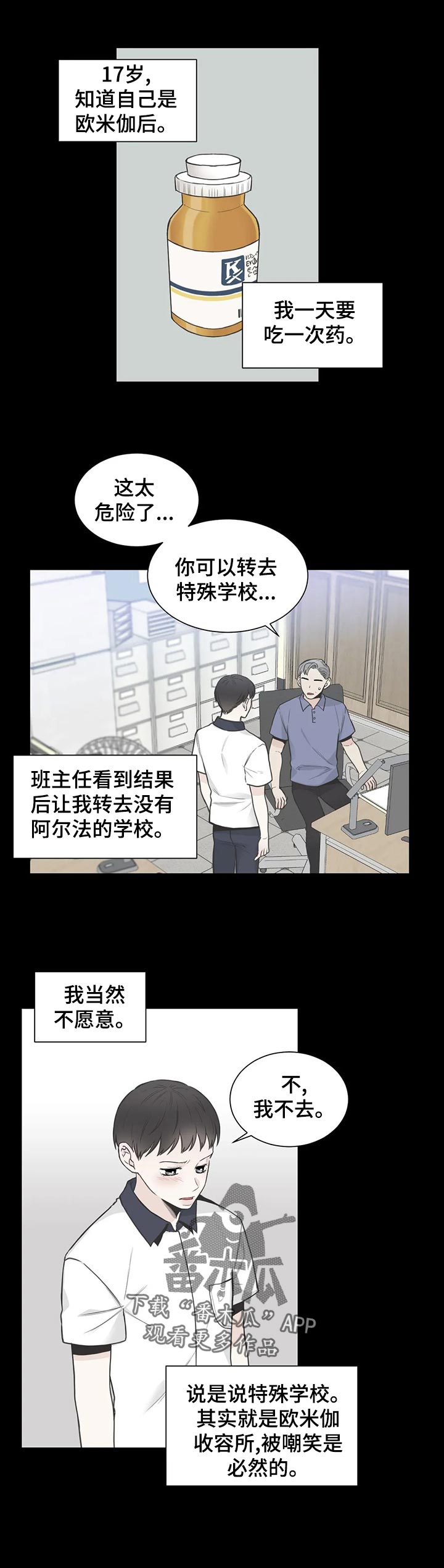 四叶草漫画,第110章：【第二季】发烧1图