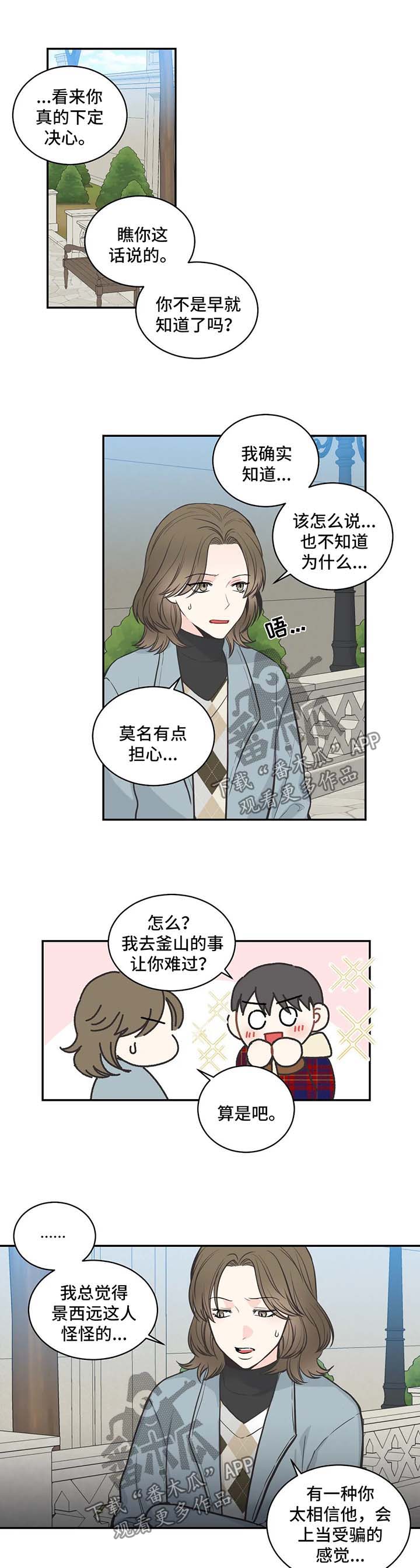 四叶草漫画,第74章：【第二季】告诫5图