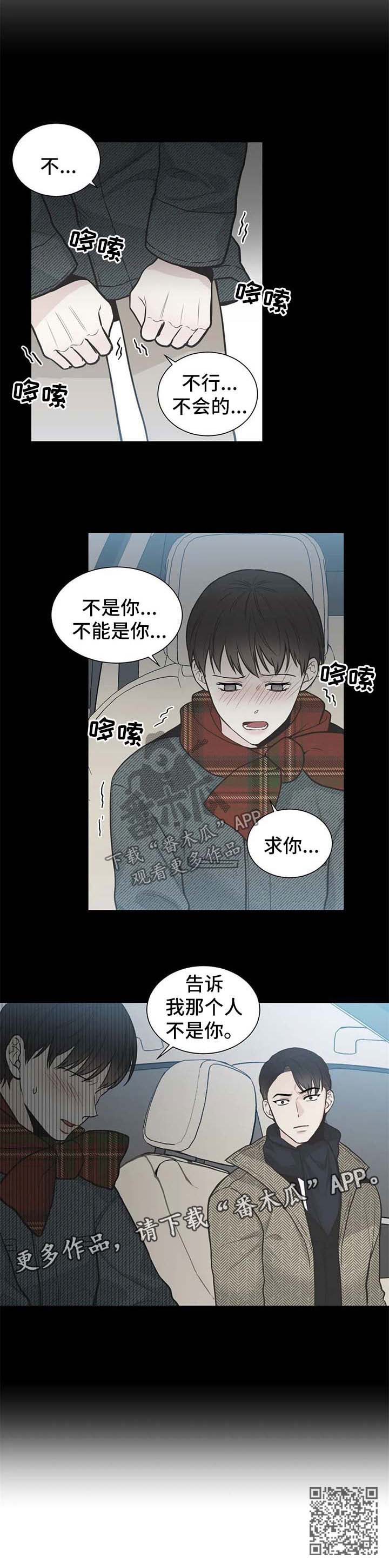 四叶草漫画,第88章：【第二季】该如何是好4图