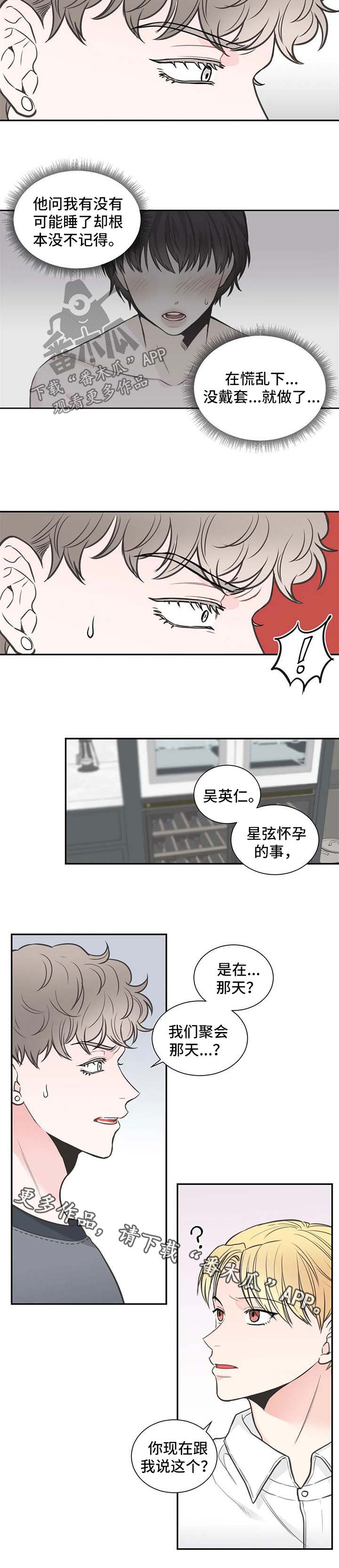 四叶草漫画,第104章：【第二季】早就知道1图