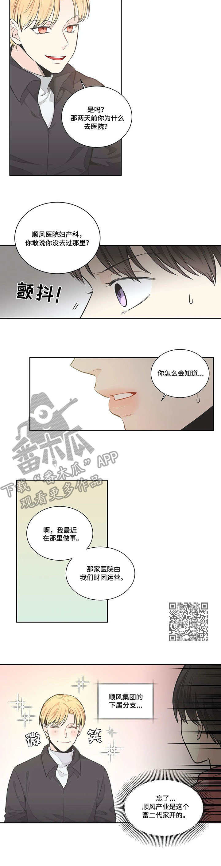 四叶草漫画,第10章：猜到了5图