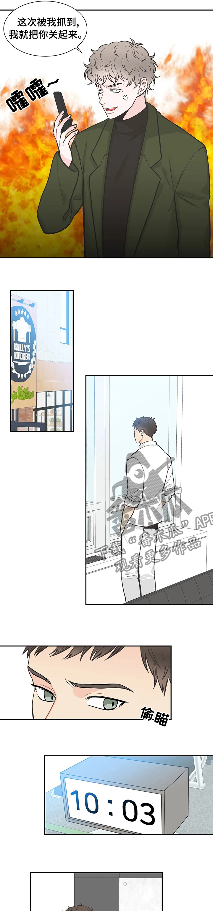 四叶草漫画,第123章：【第二季】把孩子打掉3图