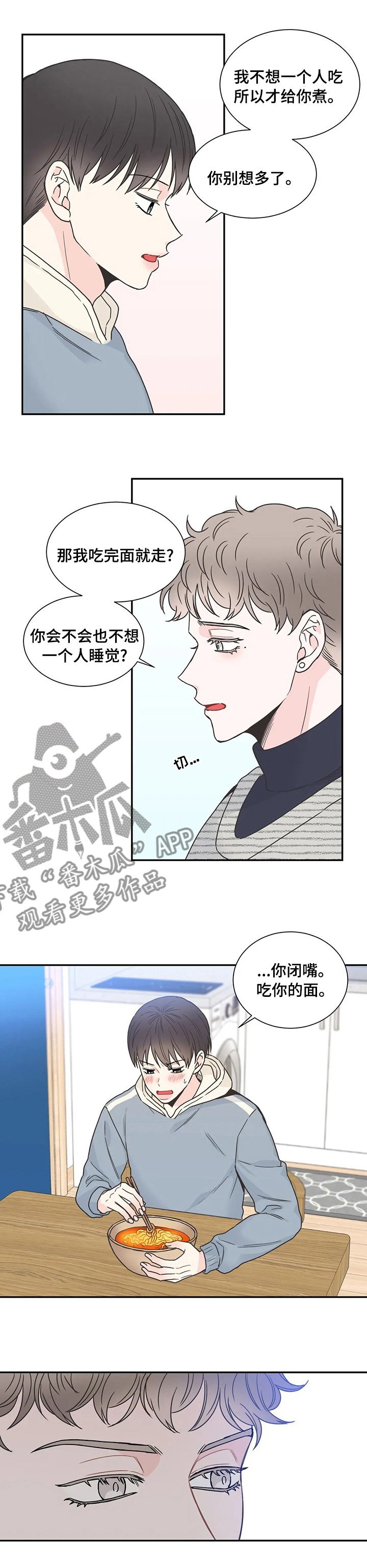 四叶草漫画,第133章：【第二季】吃碗面再走5图