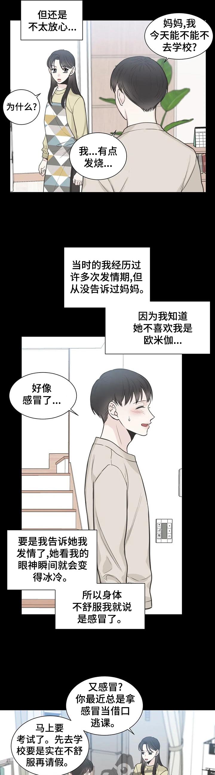四叶草漫画,第112章：【第二季】躲藏4图