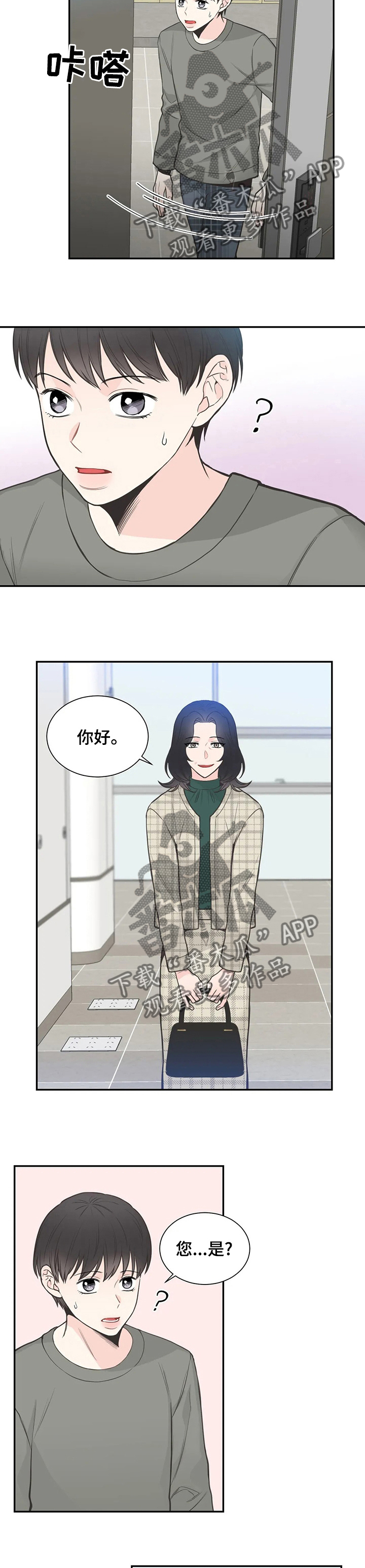 四叶草漫画,第117章：【第二季】间宇的妈妈5图
