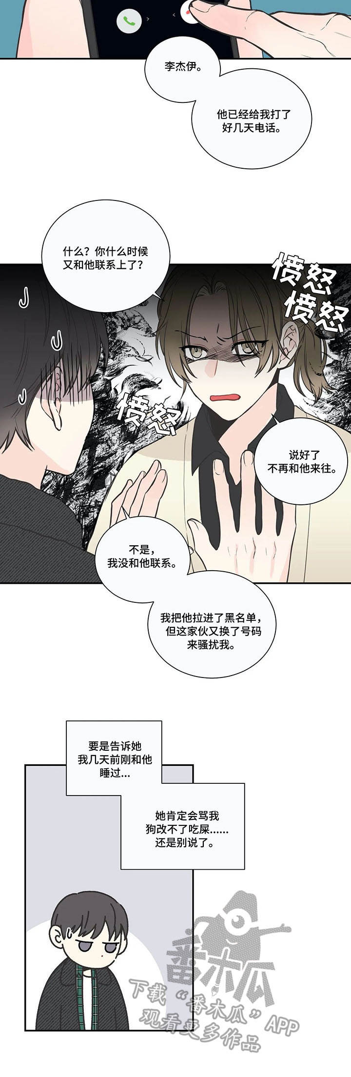 四叶草漫画,第27章：打卡4图