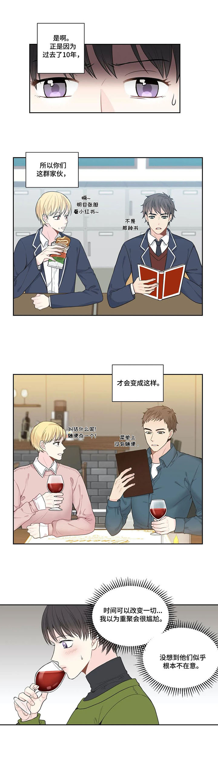四叶草漫画,第3章：聚会3图