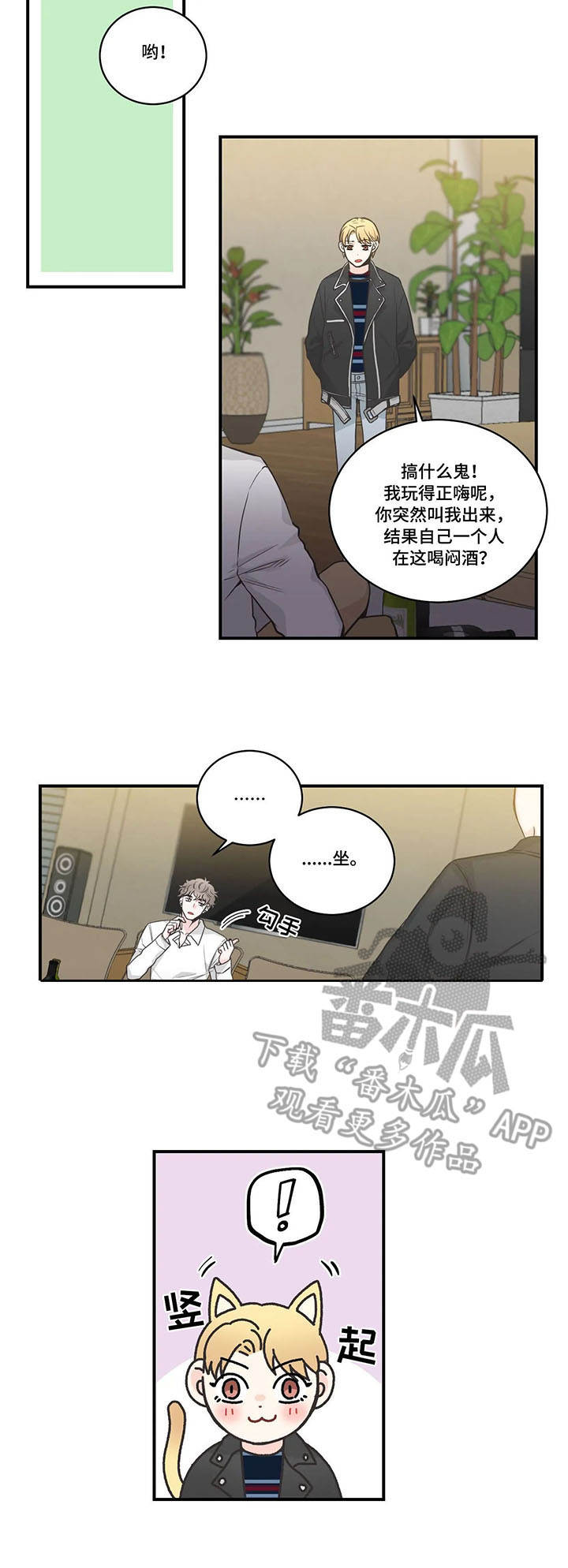四叶草影视漫画,第42章：认清现实5图