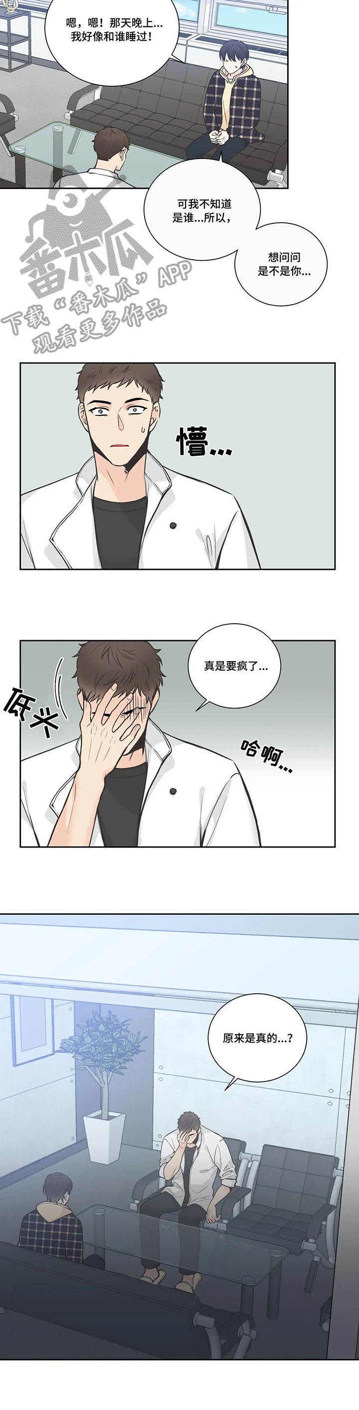 四叶草漫画,第22章：疑问2图