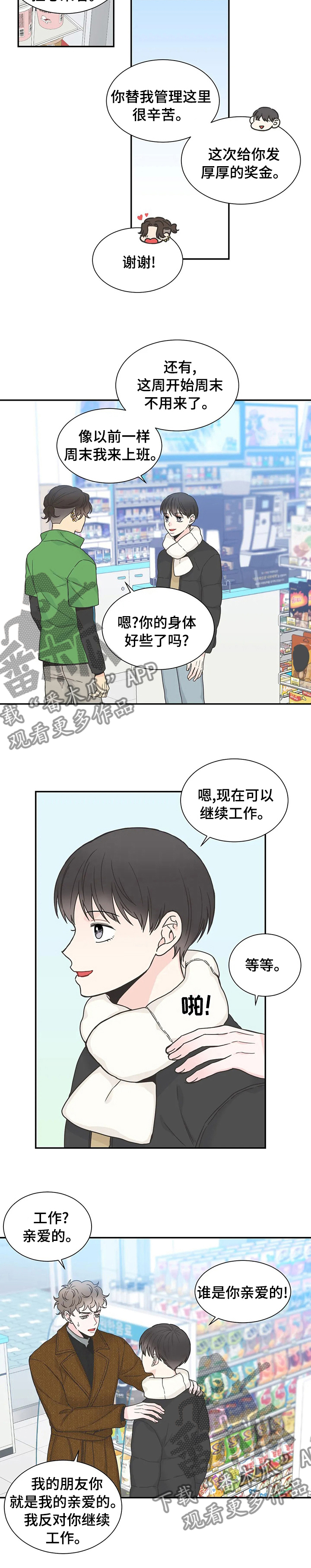 四叶草漫画,第130章：【第二季】工作5图