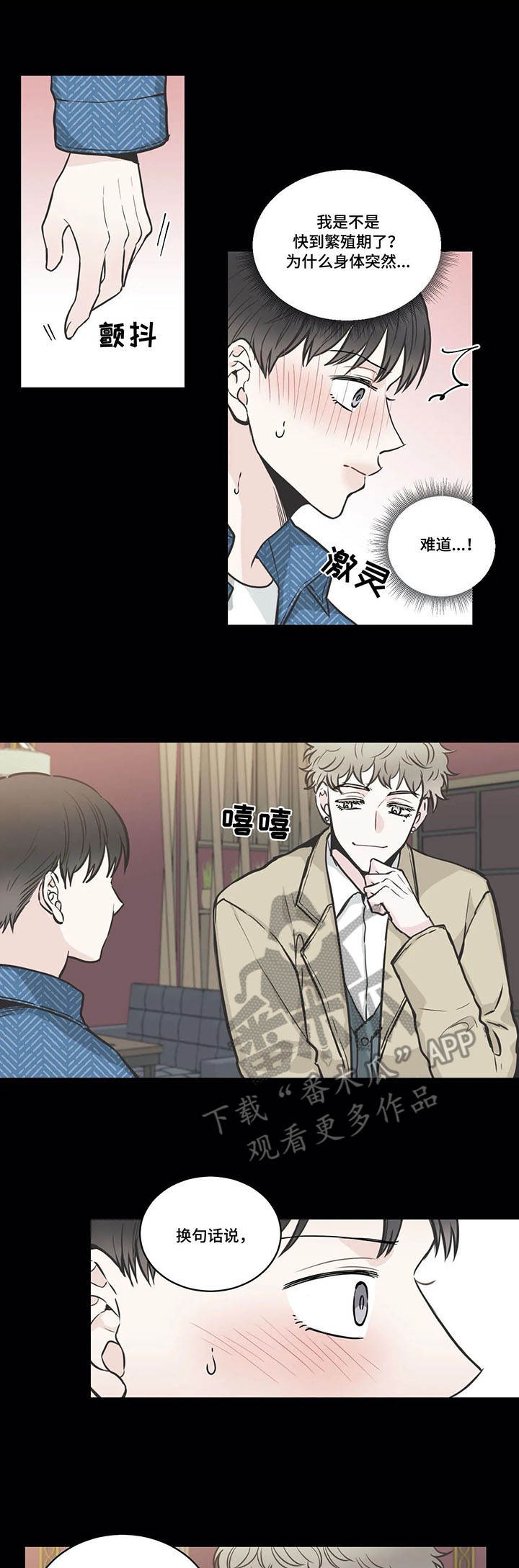 四叶草漫画,第38章：送一程2图