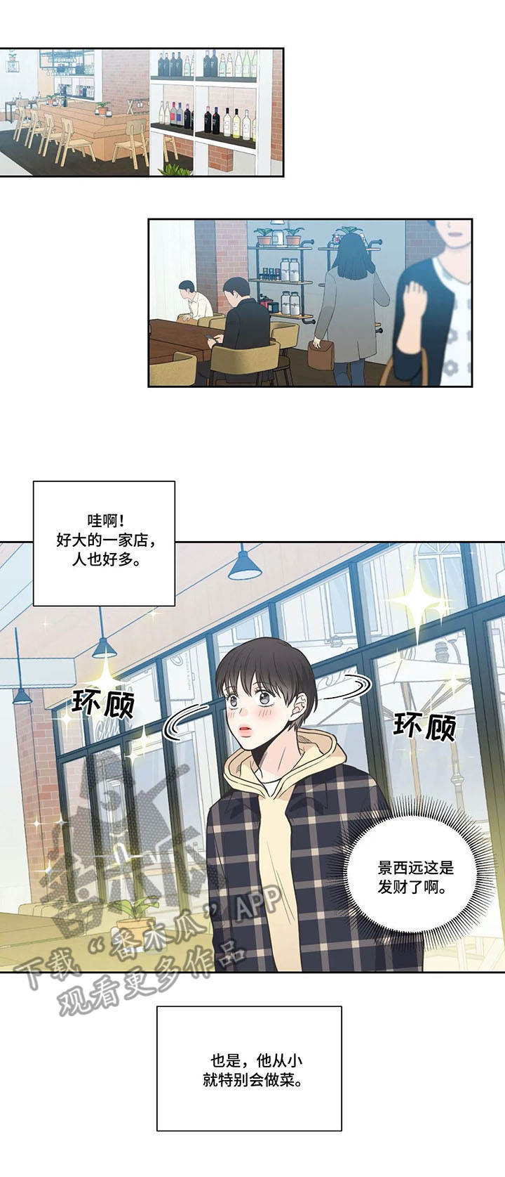 四叶草漫画,第20章：餐厅2图