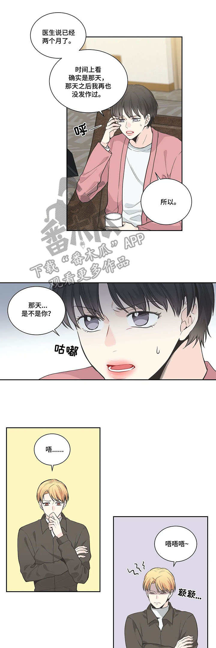 四叶草漫画,第10章：猜到了4图