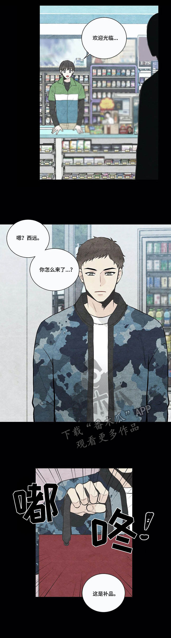 四叶草漫画,第26章：献殷勤3图