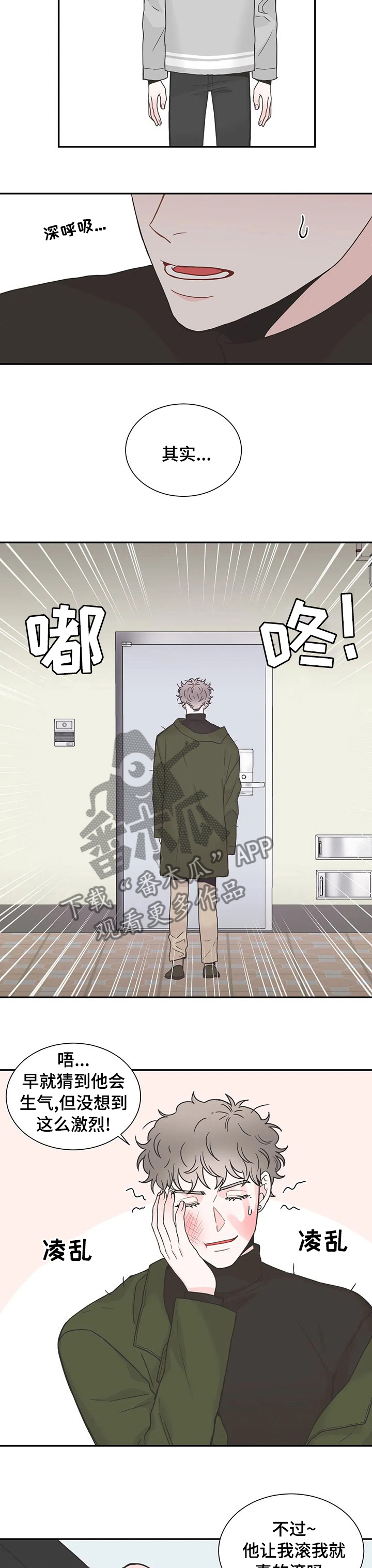 四叶草漫画,第128章：【第二季】把脚拿开2图