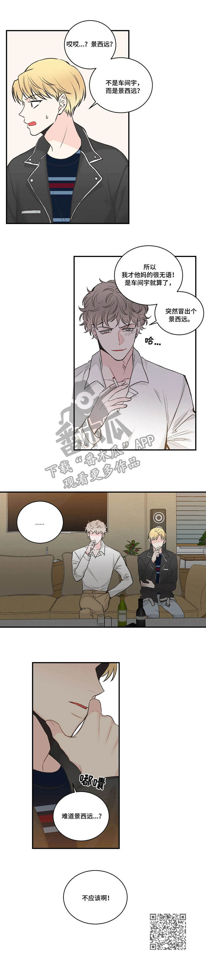 四叶草寓意象征着什么意思漫画,第42章：认清现实2图