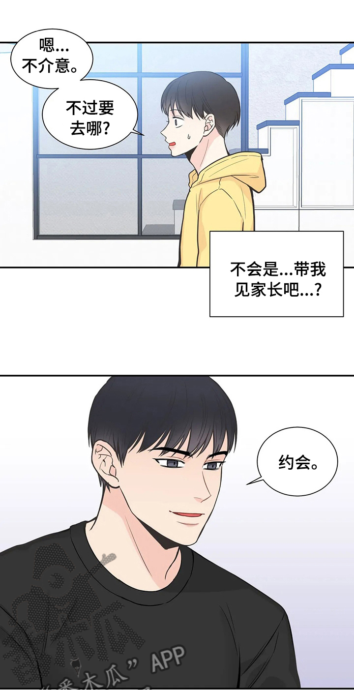 四叶草漫画,第121章：【第二季】约会1图
