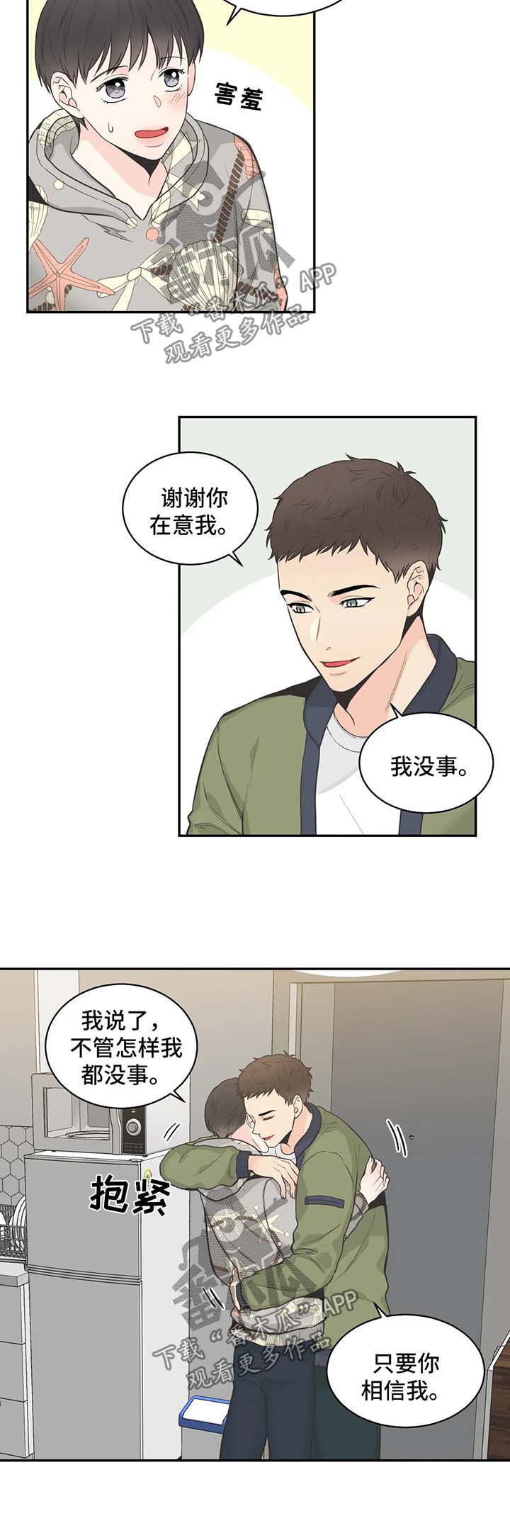 四叶草漫画,第65章：【第二季】在意1图
