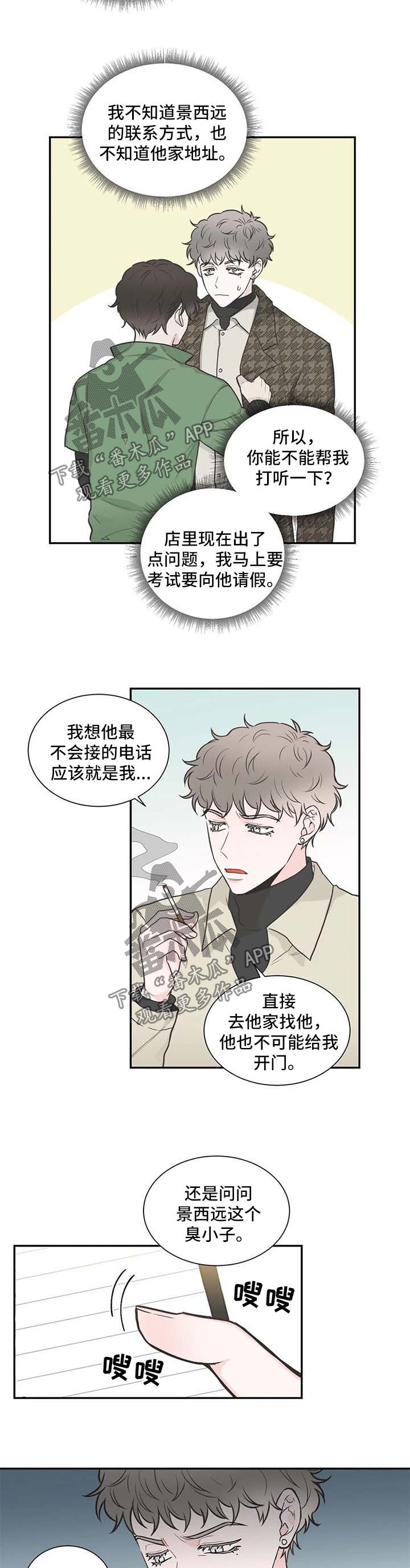四叶草漫画,第91章：【第二季】肚子痛2图
