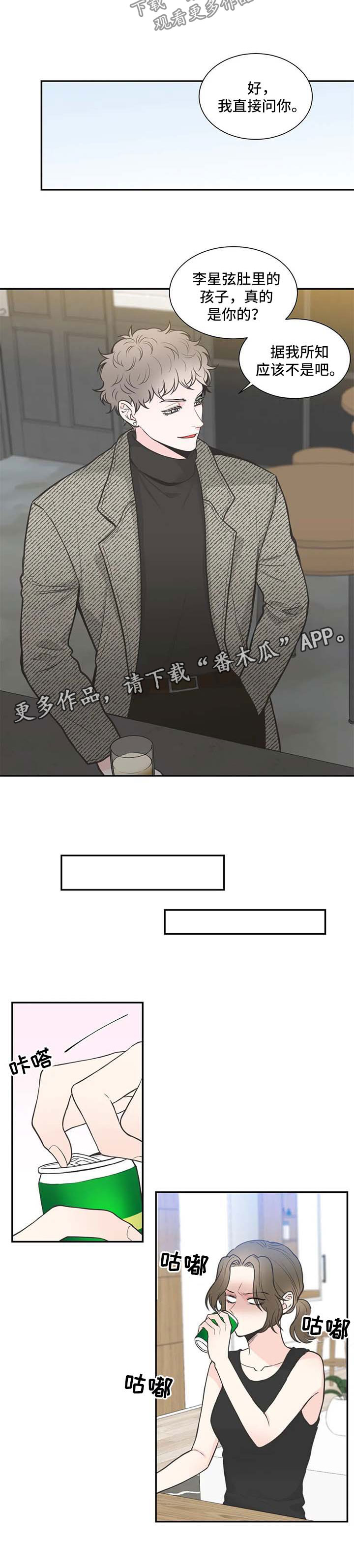 四叶草漫画,第101章：【第二季】从头开始3图