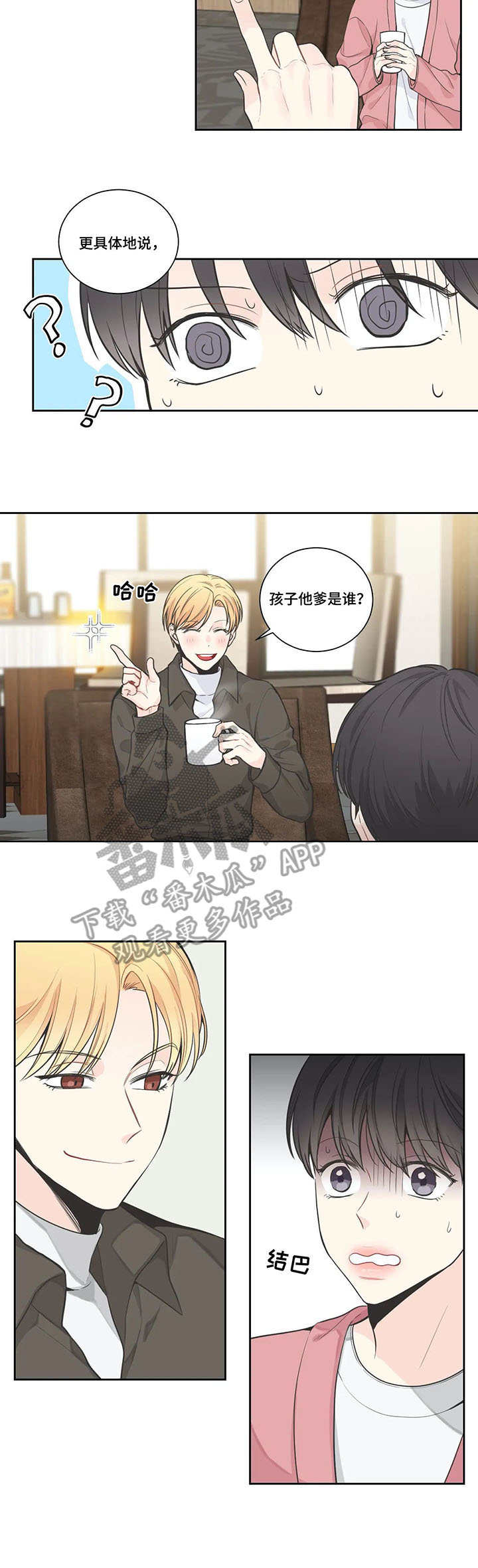 四叶草漫画,第10章：猜到了2图