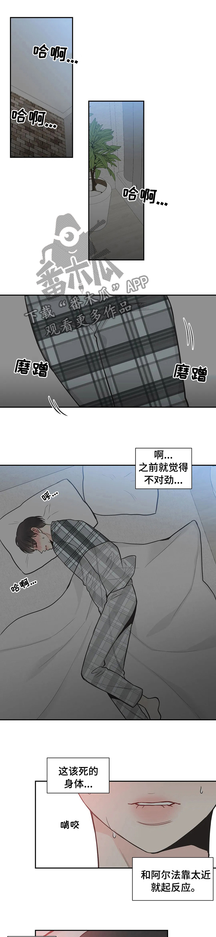 四叶草漫画,第119章：【第二季】非得忍着吗2图