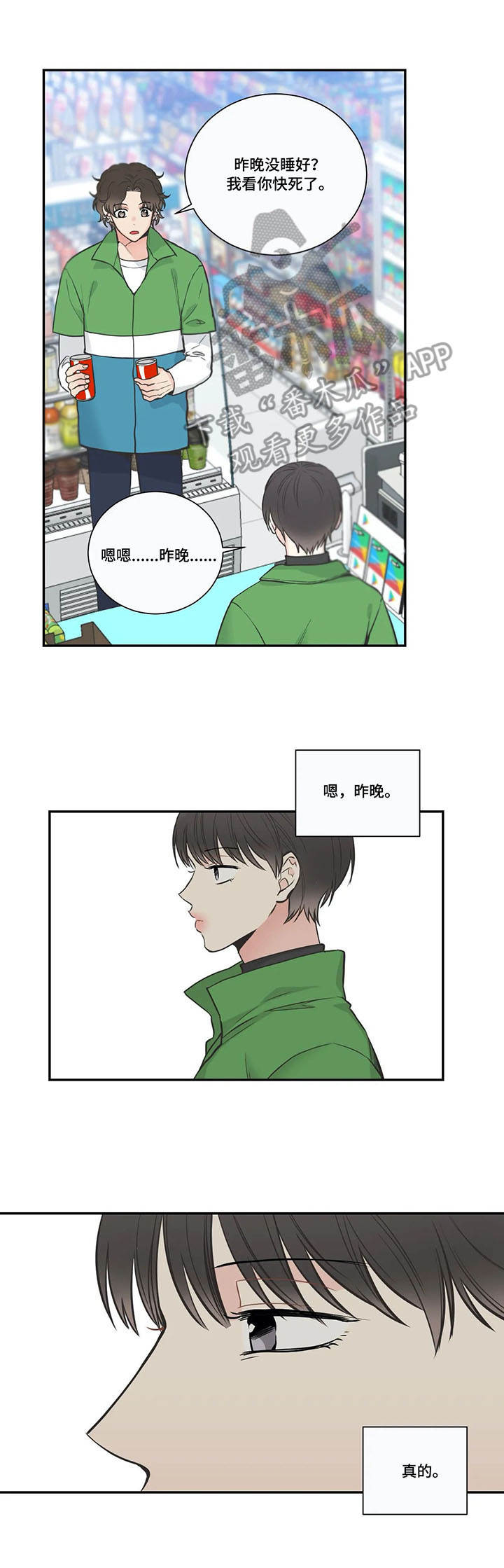 四叶草户型设计案例漫画,第31章：交给我2图