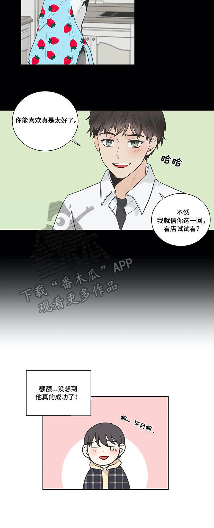四叶草漫画,第20章：餐厅4图