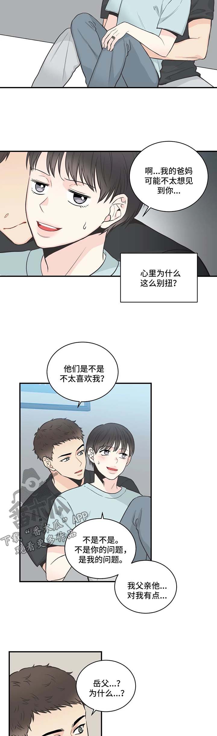 四叶草漫画,第51章：别扭2图
