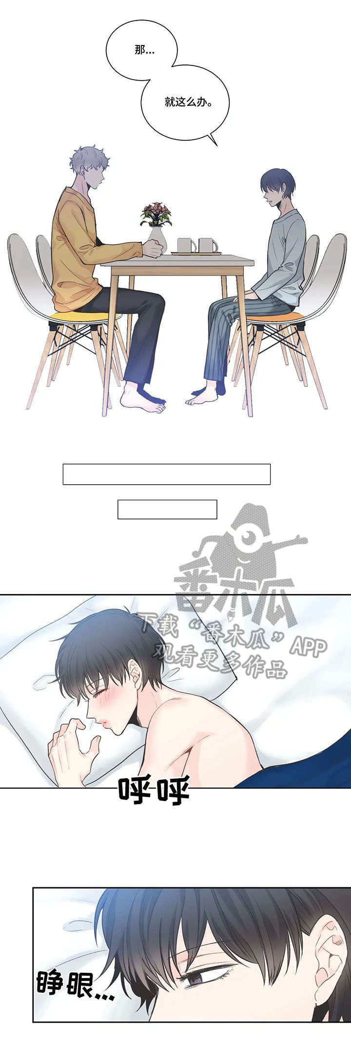 四叶草漫画,第17章：不是梦3图