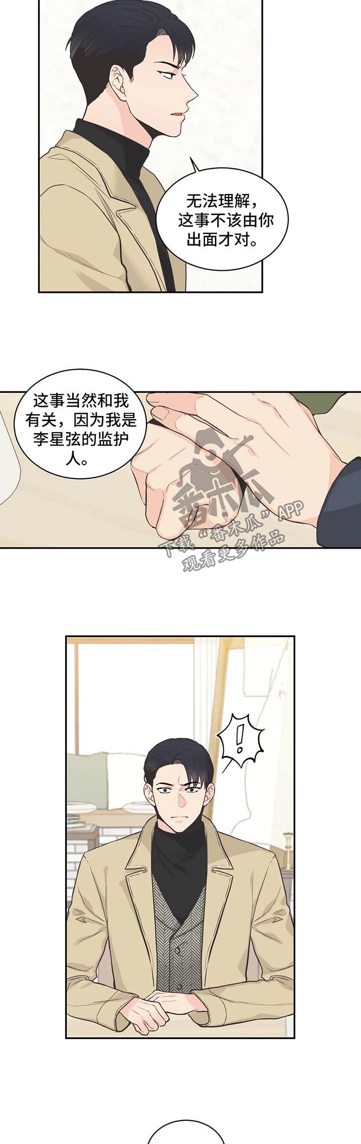 四叶草漫画,第67章：【第二季】如果2图
