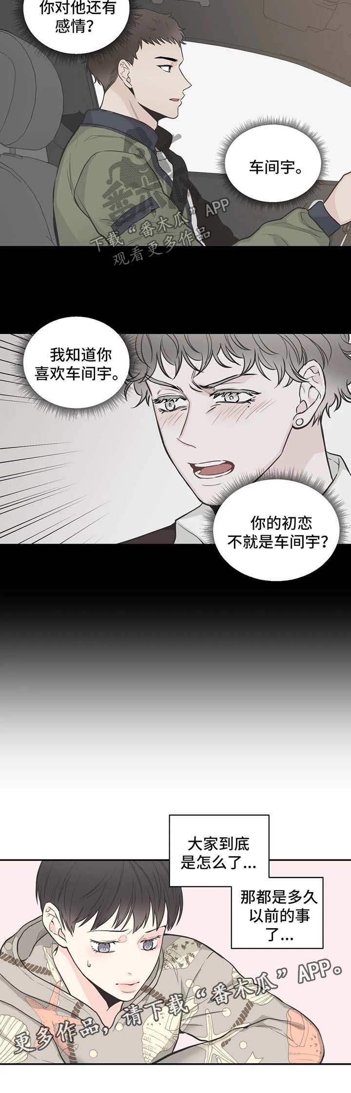 四叶草漫画,第66章：【第二季】约谈5图