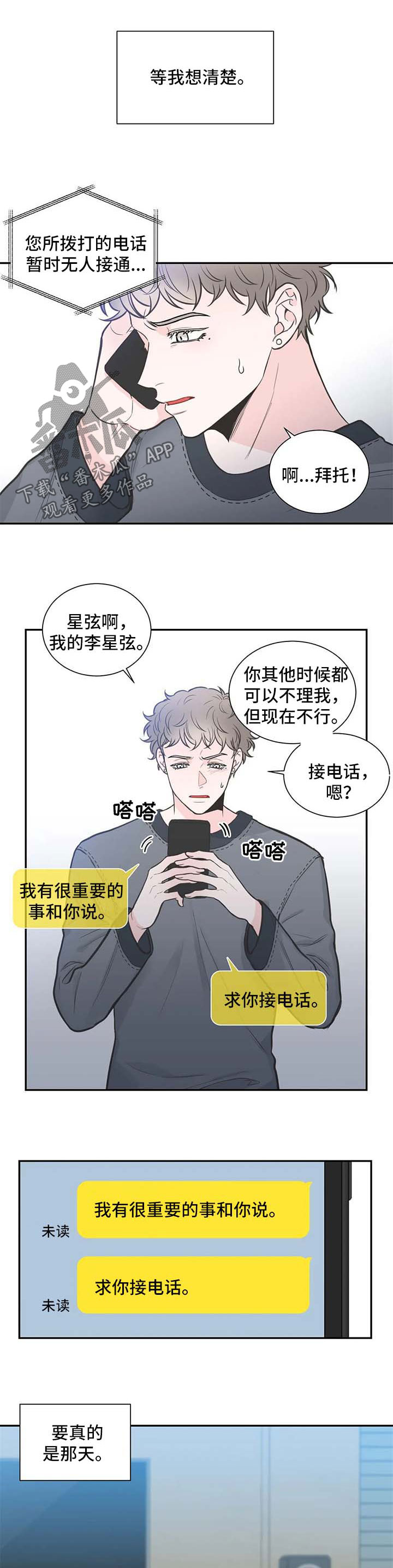 四叶草漫画,第105章：【第二季】越来越有意思4图