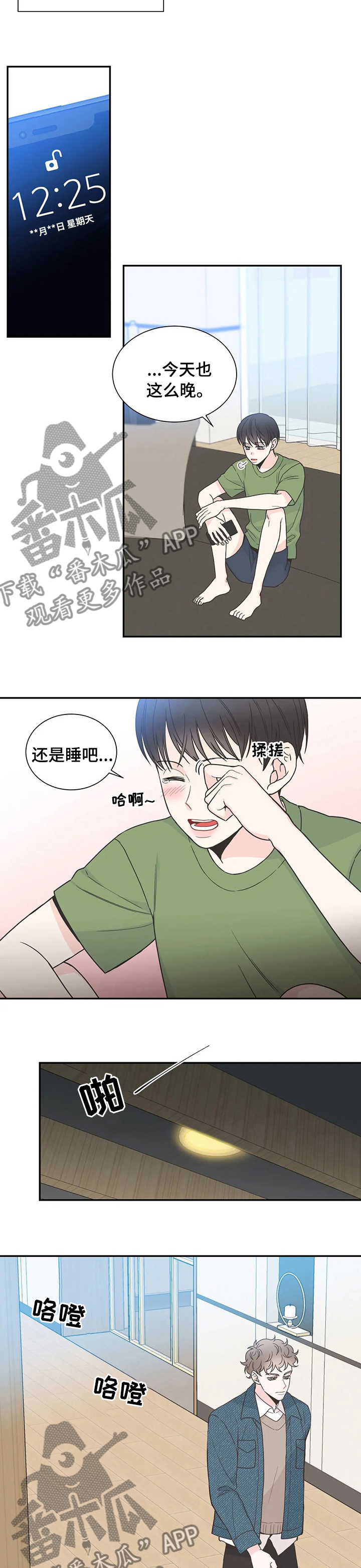 四叶草户型漫画,第139章：【番外完结】我的一天2图
