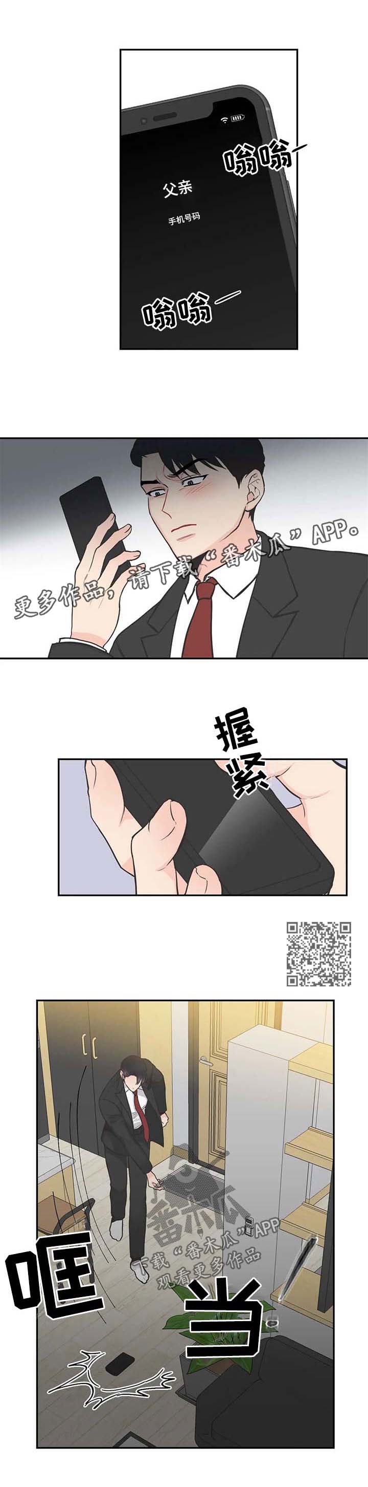 四叶草漫画,第78章：【第二季】烦躁4图