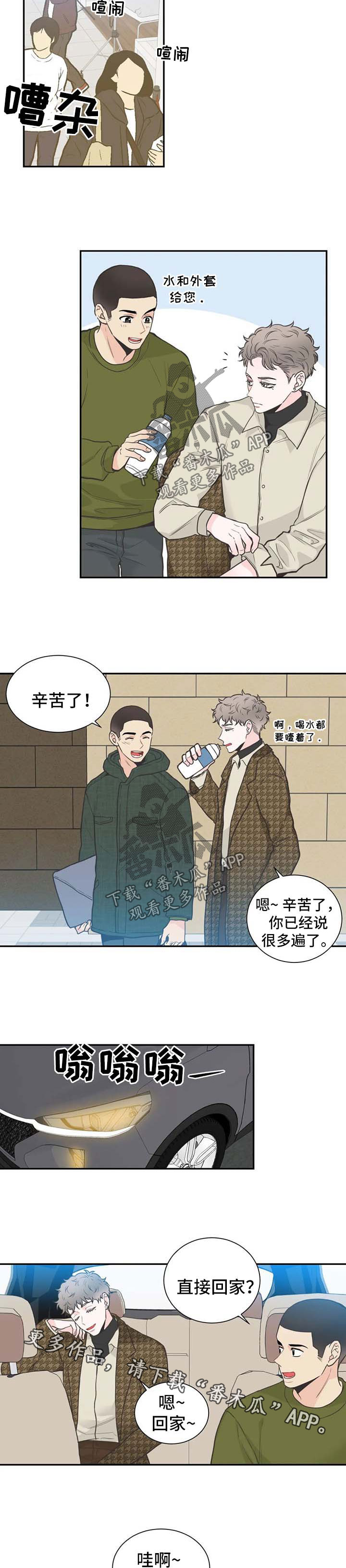 四叶草漫画,第89章：【第二季】电话不接1图